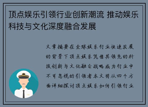 顶点娱乐引领行业创新潮流 推动娱乐科技与文化深度融合发展