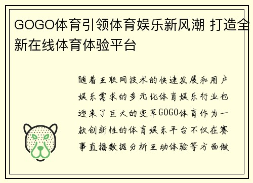 GOGO体育引领体育娱乐新风潮 打造全新在线体育体验平台