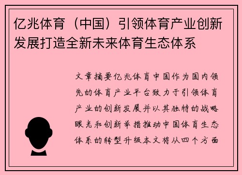 亿兆体育（中国）引领体育产业创新发展打造全新未来体育生态体系